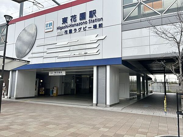 東花園駅 690m
