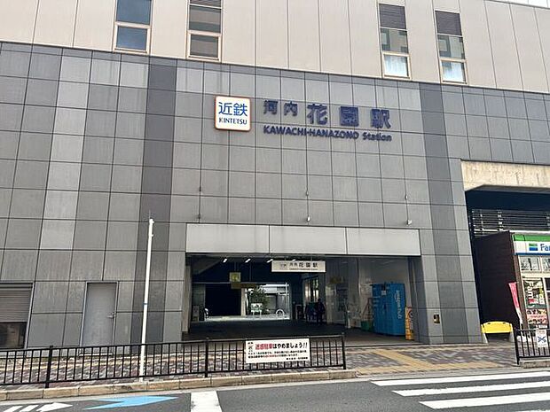 河内花園駅 840m