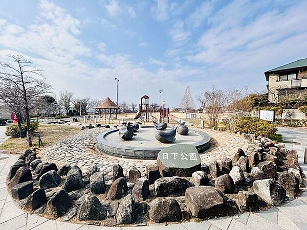 日下公園 420m