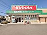 周辺：キリン堂 東大阪中石切店 1070m