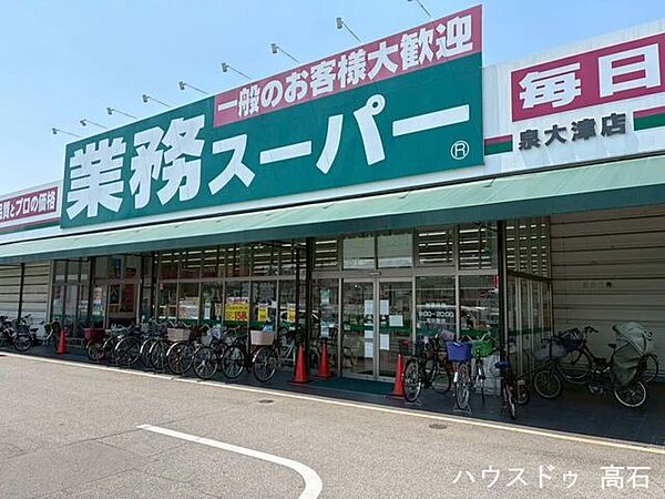 業務スーパー 泉大津店 750m
