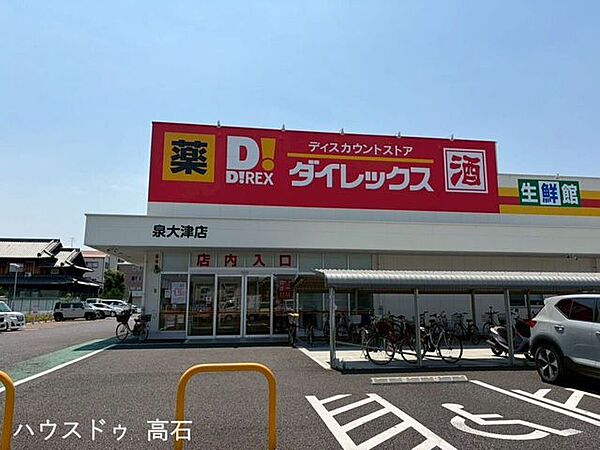 ダイレックス 泉大津店 310m