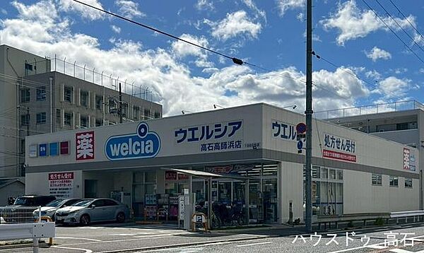 ウエルシア高石高師浜店 890m