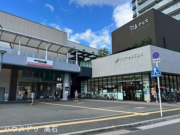羽衣駅東口 560m