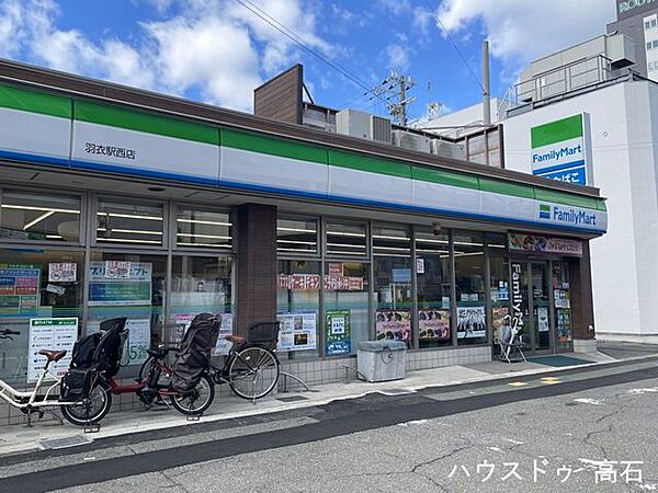 ファミリーマート 羽衣駅西店 670m