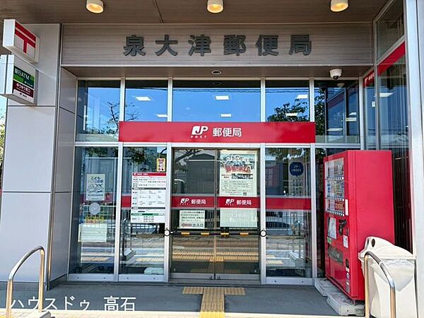 泉大津郵便局 800m