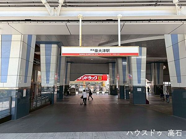 泉大津駅 1340m