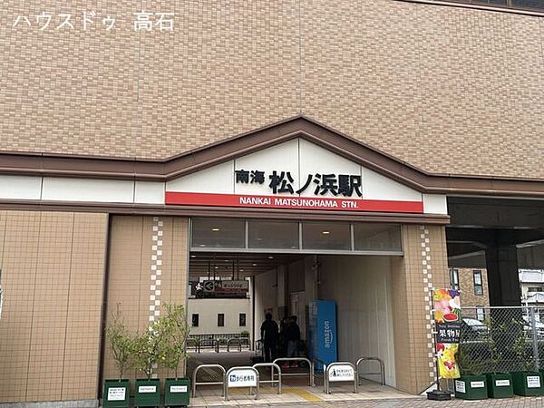 松ノ浜駅 460m