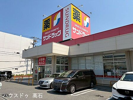 サンドラッグ 綾園店 530m