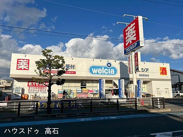 ウエルシア高石東羽衣店 620m