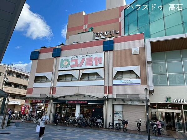 コノミヤ アプラ高石店 520m