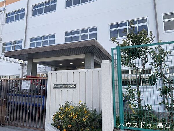 高石市立清高小学校 840m