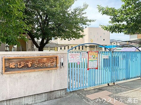 えびす認定こども園 390m