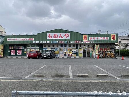 もめんや 高石千代田店 700m