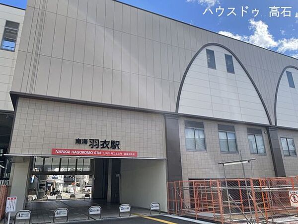羽衣駅西口 600m
