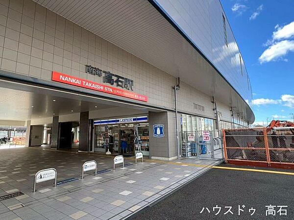 高石駅西口 770m
