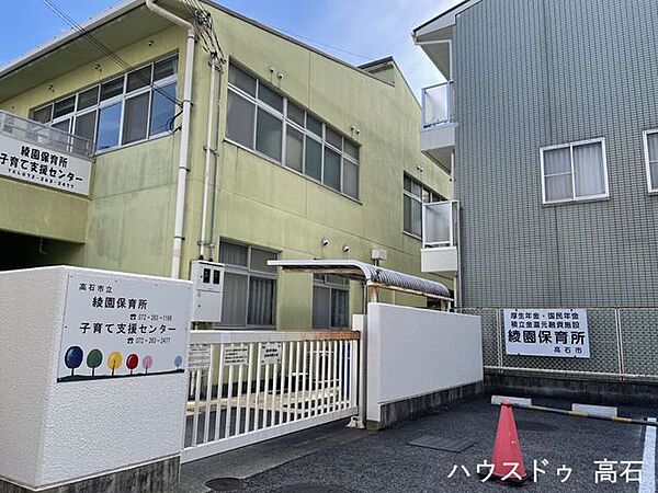 高石市立綾園保育所 730m