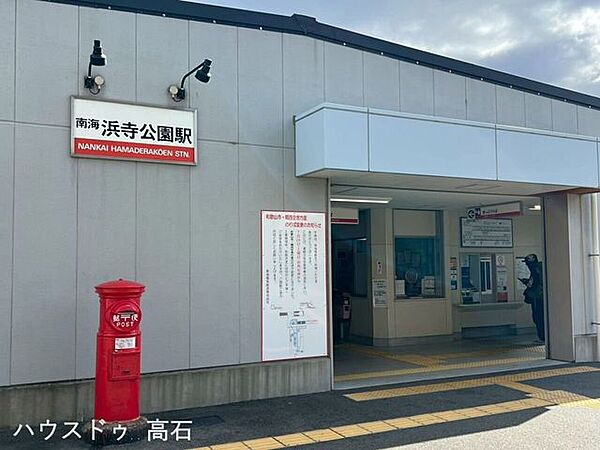 浜寺公園駅西口 1120m