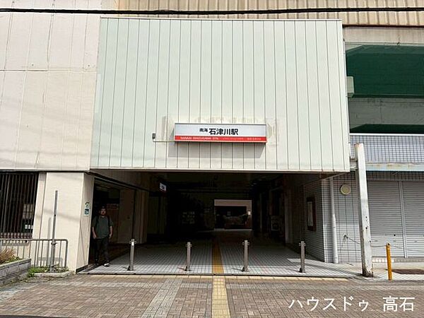 石津川駅東口 610m