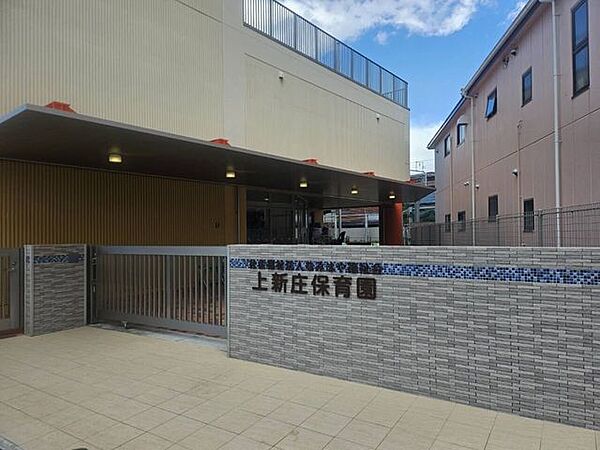 上新庄保育園 610m
