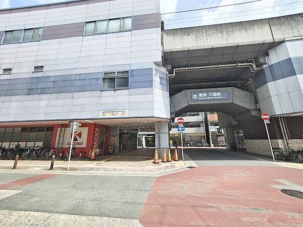 阪急 三国駅 800m