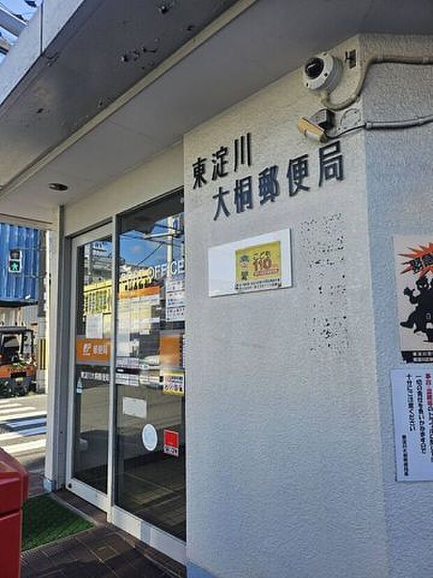 東淀川大桐郵便局 90m