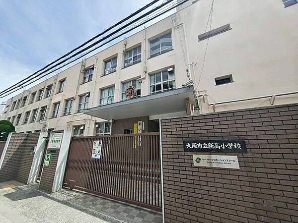 新高小学校 390m
