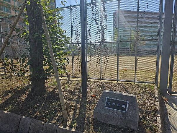 南方公園 850m