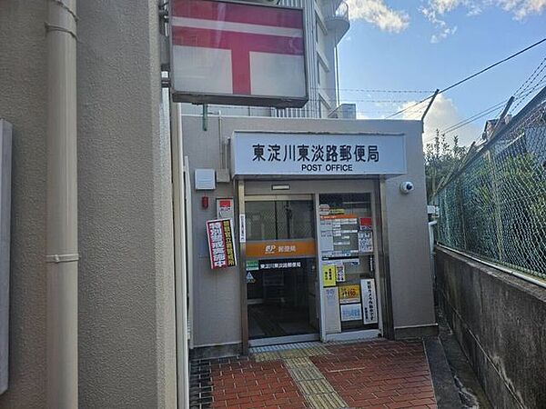 東淀川東淡路郵便局 580m