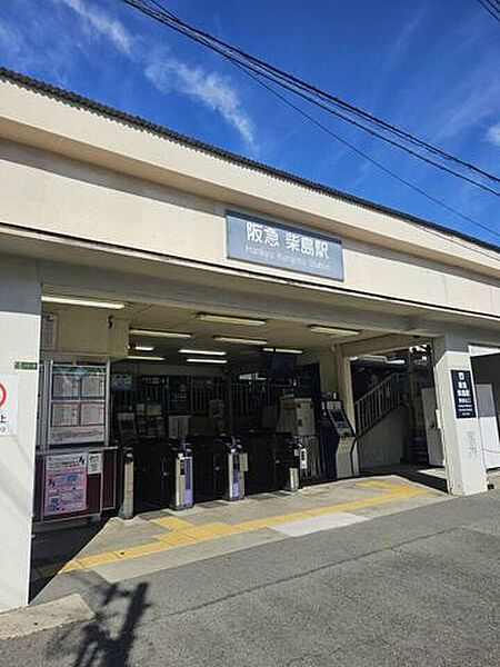 阪急千里線柴島駅 540m