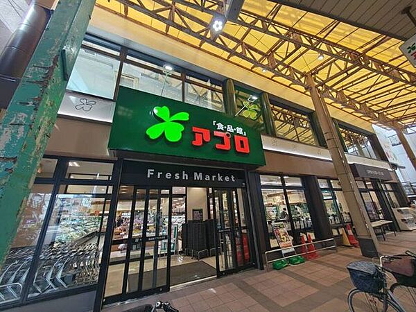 食品館アプロ 木川店 540m