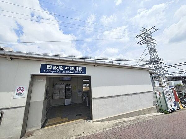 阪急 神崎川駅 800m