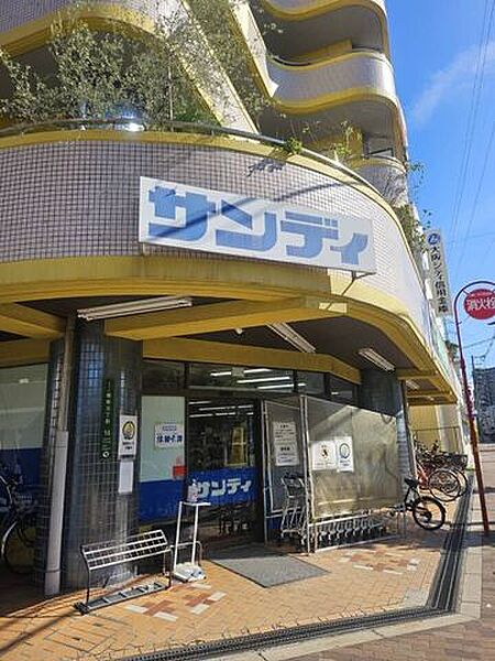 サンディ上新庄店 480m