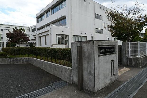 日野市立第二中学校 1170m