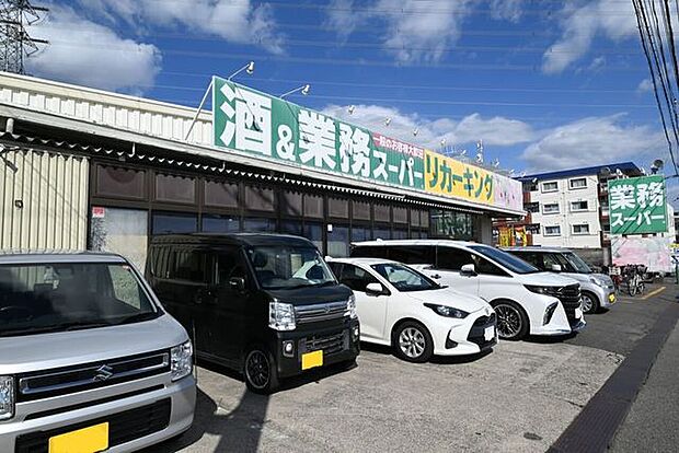 業務スーパーリカーキング　高倉店 1110m