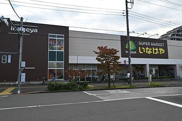 いなげや　日野栄町店 1050m