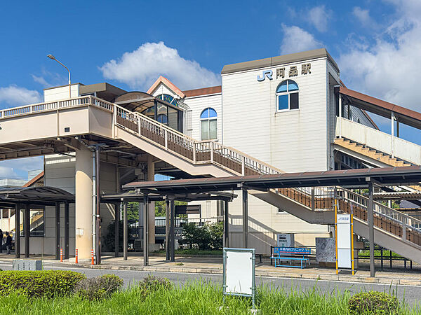 JR阿品駅まで徒歩９分