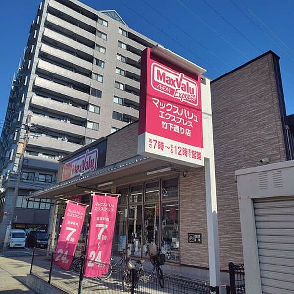 マックスバリュ竹下通り店 1310m