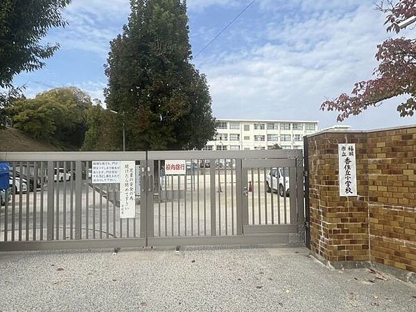 香住丘小学校 550m