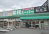 周辺：業務スーパー　博多半道橋店 530m