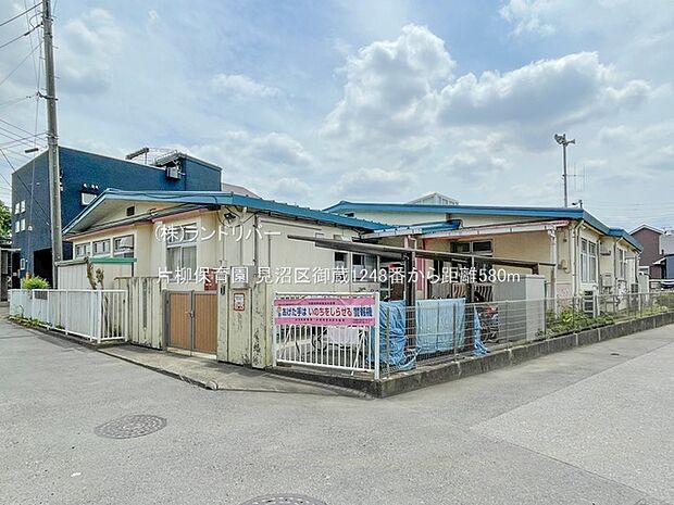 片柳保育園 580m