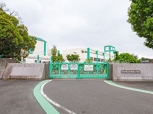 川口市立木曽呂小学校 760m