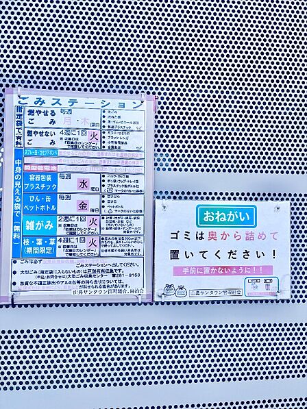 ゴミステーション
