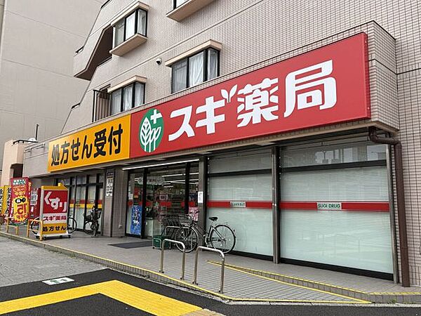 スギ薬局御器所店 300m