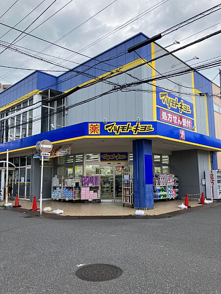 ドラックストア 「マツモトキヨシ勝田台店まで1158m」