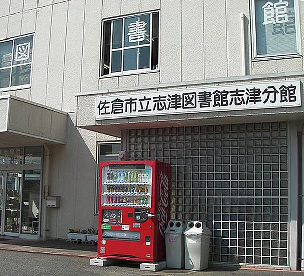 図書館「佐倉市立志津図書館志津分館まで537m」