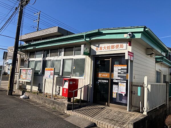 郵便局「佐倉大蛇郵便局まで513m」