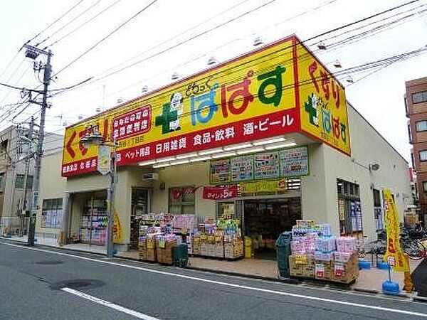 どらっぐぱぱす世田谷1丁目店 徒歩6分。 420m