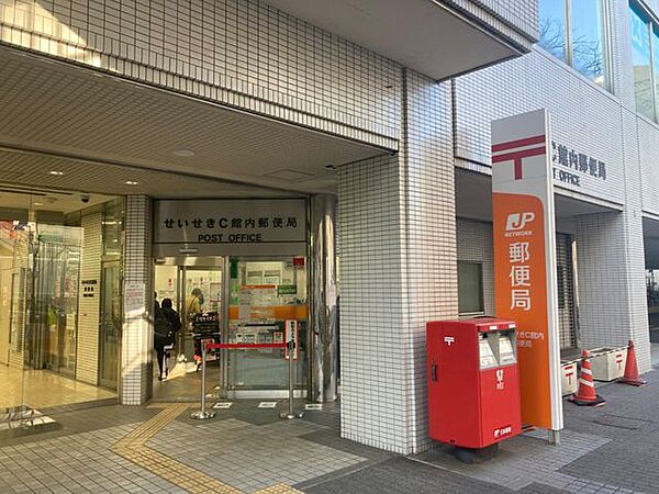 せいせきC館内郵便局 徒歩4分。 320m