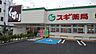 周辺：スギ薬局志村坂下店 徒歩5分。 370m